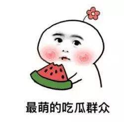 吃瓜被提示了,吃瓜群众如何成为舆论焦点