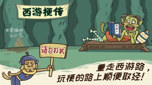 西游梗传吃瓜,吃瓜群众眼中的奇幻冒险