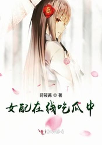 豪门女配在吃瓜,揭秘娱乐圈背后的秘密