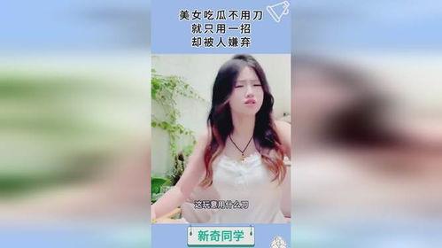 美女在哪里吃瓜呀